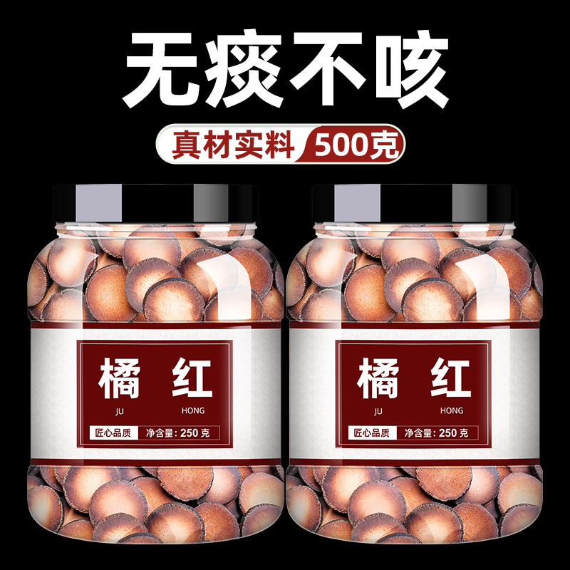 化橘红中药饮片中药材店铺