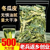冬瓜皮干500g中药饮片冬瓜皮片中药材新货特级野生荷叶茶泡水泡茶