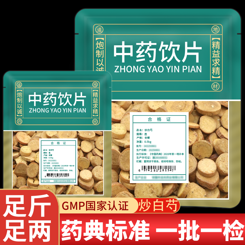 正宗炒白芍中药材店铺正品旗舰店