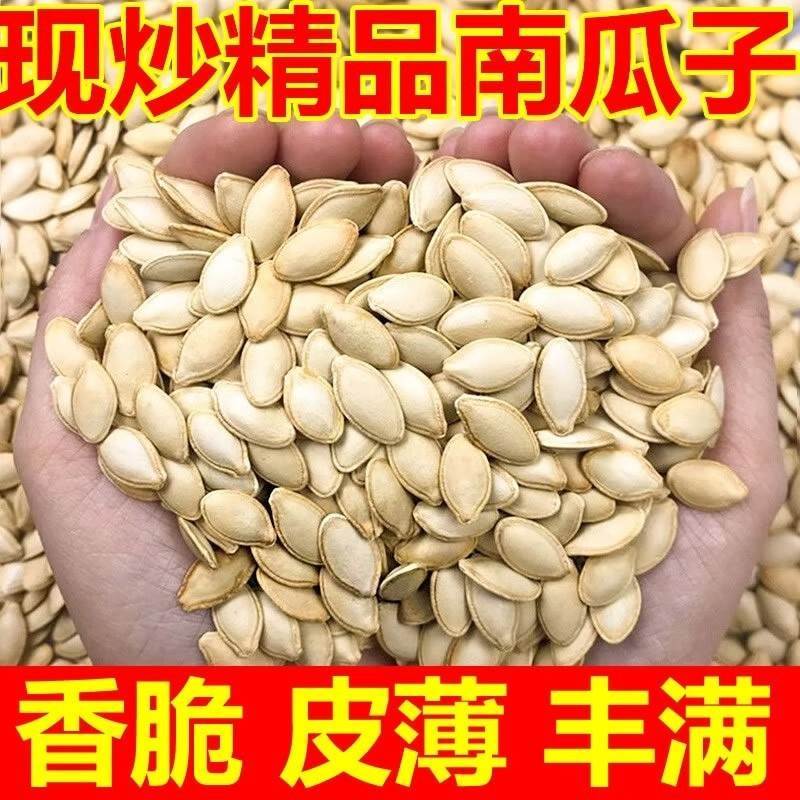南瓜子原味2024新货椒盐味炒货五香白瓜子熟坚果南瓜籽仁零食