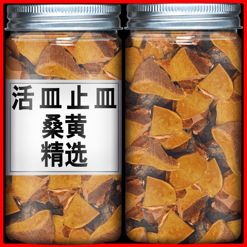 桑黄野生西藏特级干货正品一斤装非500g灵芝菌种中药材泡茶的功效