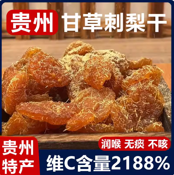 正宗有机刺梨干官方旗舰店贵州特产野生蜜饯果脯酸甜休闲小零食