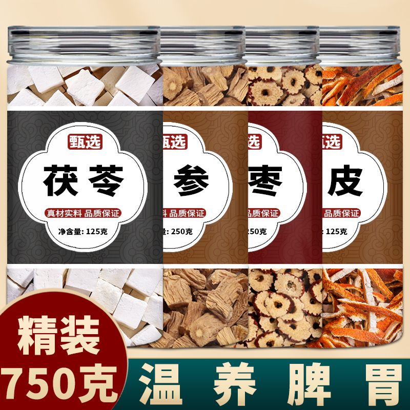 党参茯苓陈皮红枣组合中药材旗舰店当参片党叁大枣干片泡水养生茶