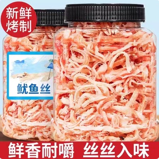 鱿鱼丝海鲜即食海鲜北海零食大全碳烤鱿鱼干须海味干货小吃手撕