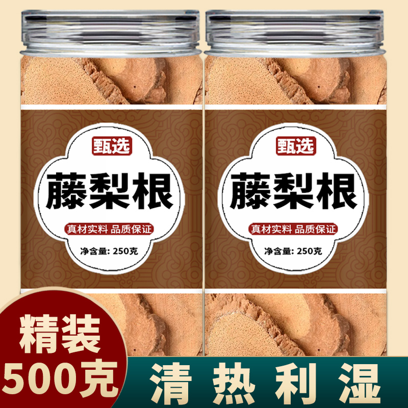 野生藤梨根中药材正品