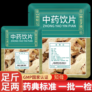 野生知母中草药店铺大全中药饮片官方旗舰店特级知母片肉无硫干货