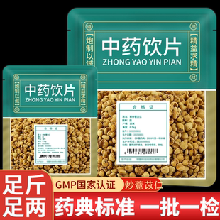 麸炒薏苡仁中药材店铺官方旗舰店中药饮片无硫熏炒熟小薏米仁泡水