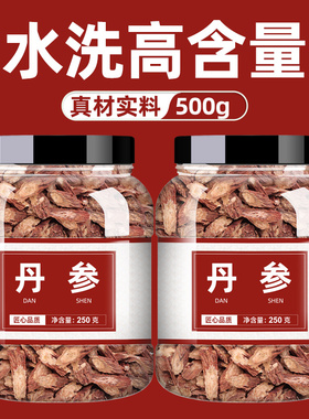 丹参中药饮片正品500g中药材店铺药材片粉丹叁云南紫山丹参中药材