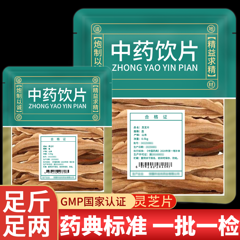 灵芝片中药饮片滋补中药材店铺旗舰店野生赤灵芝切片林芝干货无硫