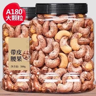 腰果仁2024年新货紫衣越南紫皮坚果干果原味盐焗包装 零食孕妇休闲