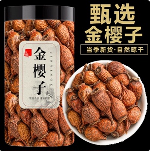 金樱子正品中药材官方旗舰店干货新货泡酒泡茶煲汤正宗金樱子干果