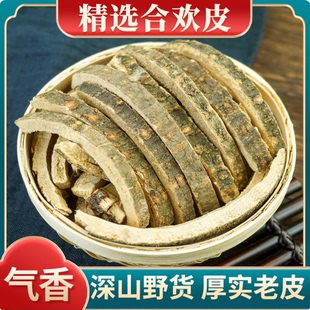 野生合欢皮500g正宗官方旗舰店滋补养生中药材店铺新货合欢树皮