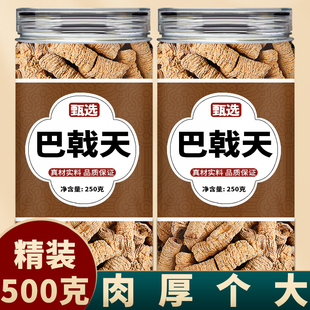 巴戟天中药材饮片官方旗舰店正品 野生盐制泡酒淫羊藿肉苁蓉覆盆子