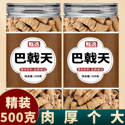 巴戟天中药材饮片官方旗舰店正品野生盐制泡酒淫羊藿肉苁蓉覆盆子