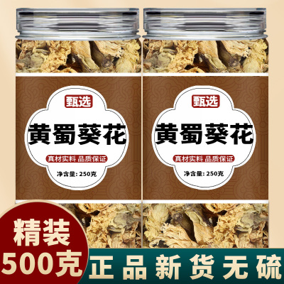 黄蜀葵花茶正品中药材泡黄