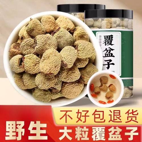 覆盆子饮片中药材正品