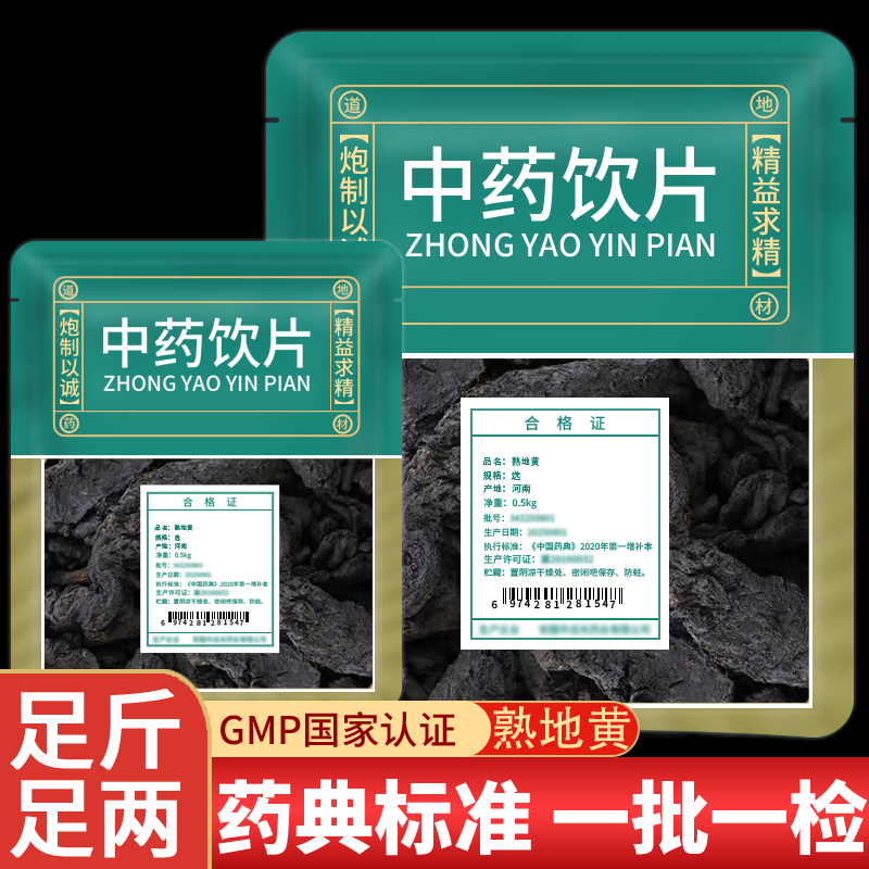 野生熟地黄中药饮片滋补中药材