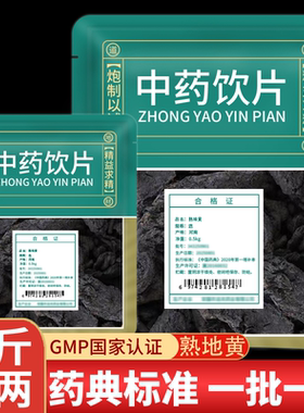 野生熟地黄中药饮片滋补中药材店铺旗舰店九蒸九晒九制怀地黄熟地