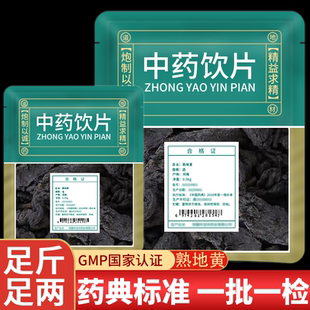 野生熟地黄中药饮片滋补中药材店铺旗舰店九蒸九晒九制怀地黄熟地