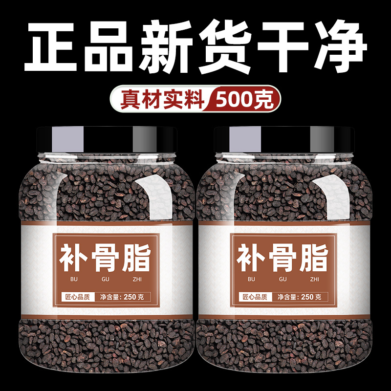 补骨脂中药饮片500g中药材店铺