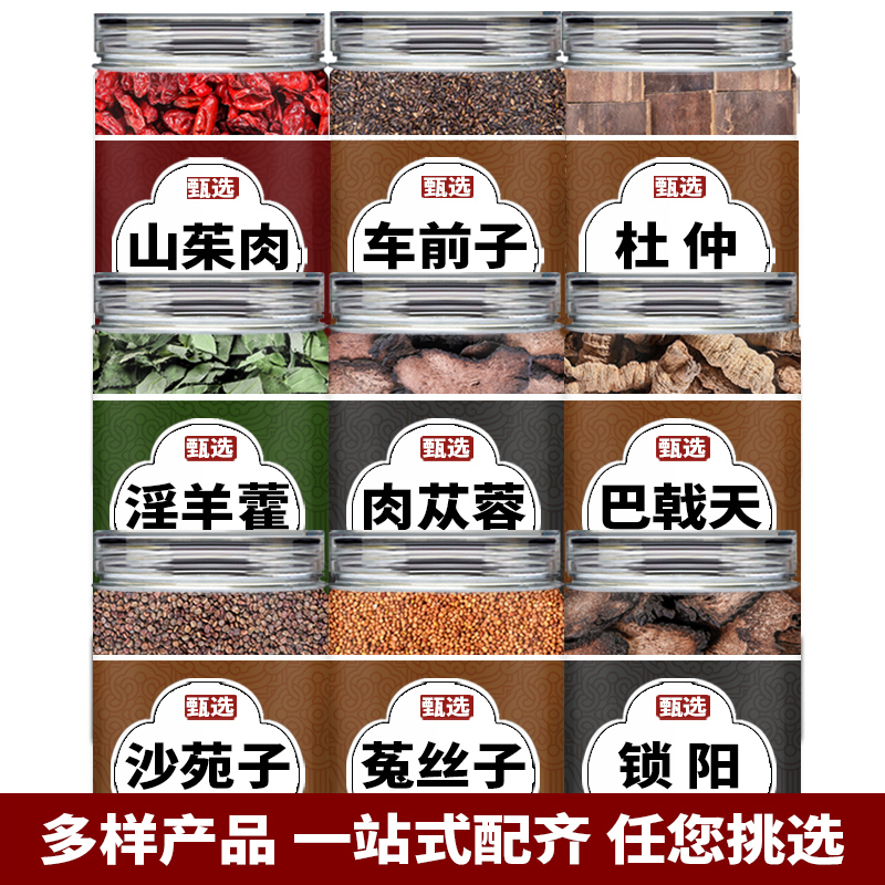 沙苑子杜仲菟丝子山萸肉