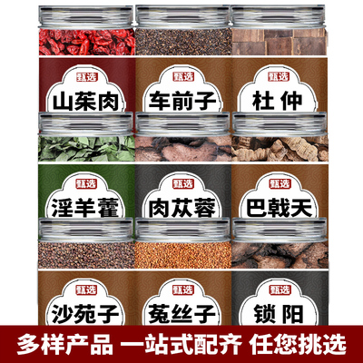 沙苑子杜仲菟丝子山萸肉