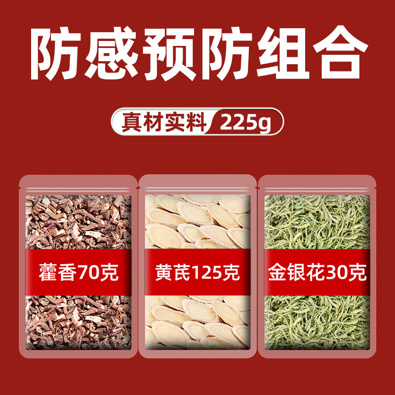 生黄芪金银花广霍香藿香代茶饮泡水干正品广藿香中药材官方旗舰店