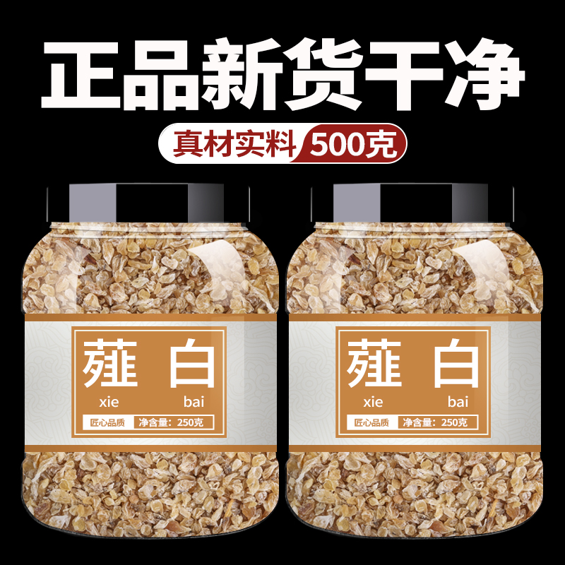 薤白中药饮片中药饮片