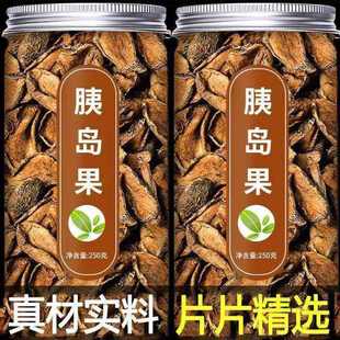 胰岛果官方茶正品店野现挖新鲜生胰岛清果片糖中老年人养生茶