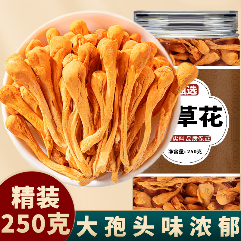 蟲草花中藥材正品官方旗艦店