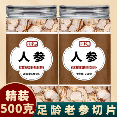 人参中药材饮片官方旗舰店正品长白山野山参人生西洋参泡酒专用