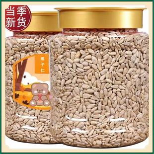 当季新货炒熟瓜子米葵花籽仁原味瓜子仁五香味葵花籽仁烘焙专用