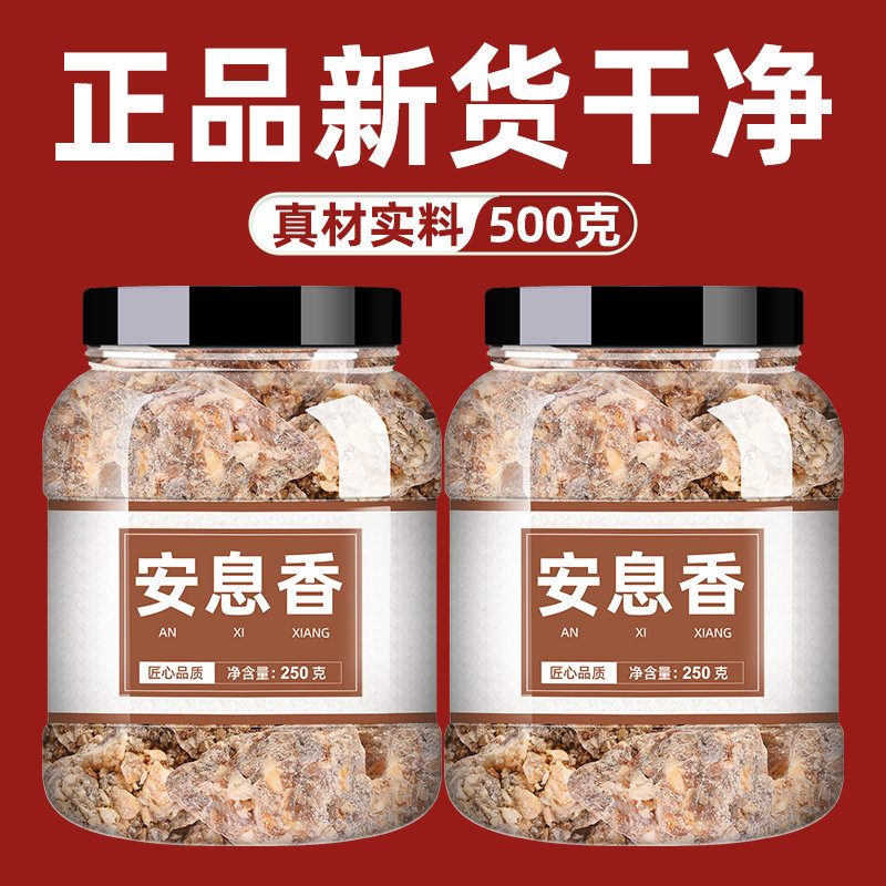 安息香中药500g正品散装泡茶泡水苏合香非野生特级中药材批发市场,传统滋补营养品,其他药食同源食品,淘宝优惠券,粉丝福利购,淘宝优惠卷