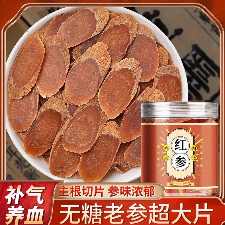 红参正品官方旗舰店中药材整支