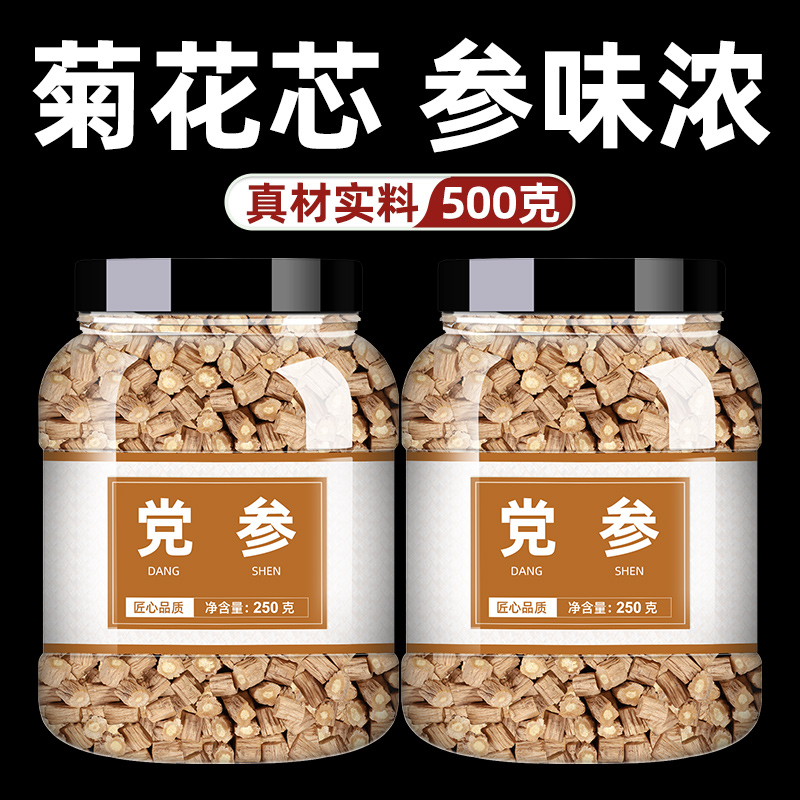 党参中药饮片正品500g中药材