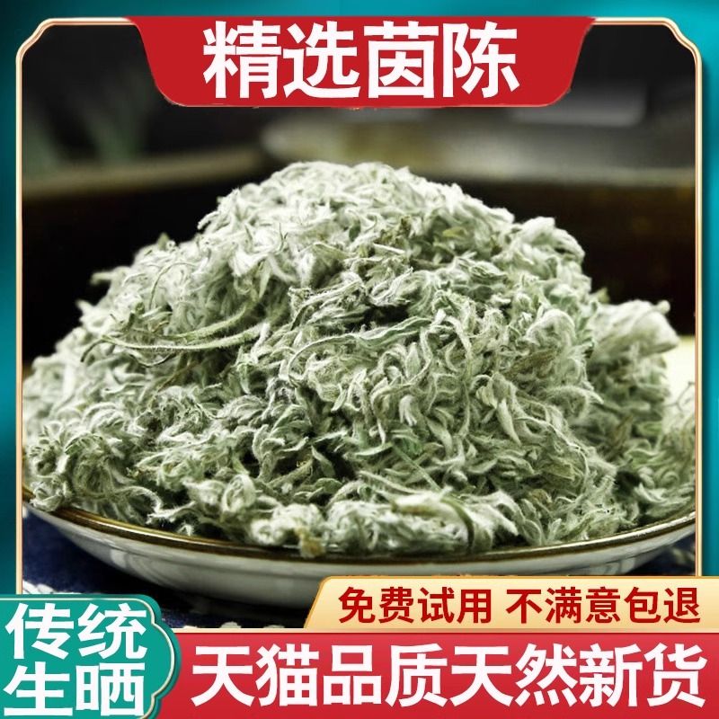 正品野生茵陈新货中药材500g正宗茵陈蒿茶白蒿因陈茵陈草棉茵陈粉
