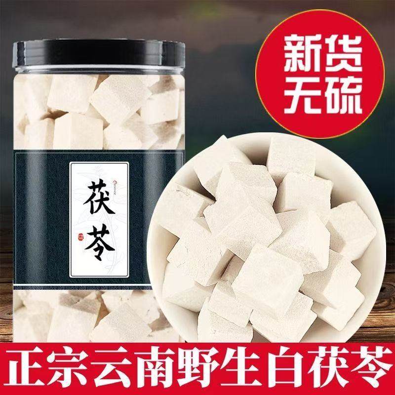 云南茯苓500g旗舰店正品中药材白茯苓块泡茶养生非野生干货滋养,传统滋补营养品,药膳养生汤料,淘宝优惠券,粉丝福利购,淘宝优惠卷