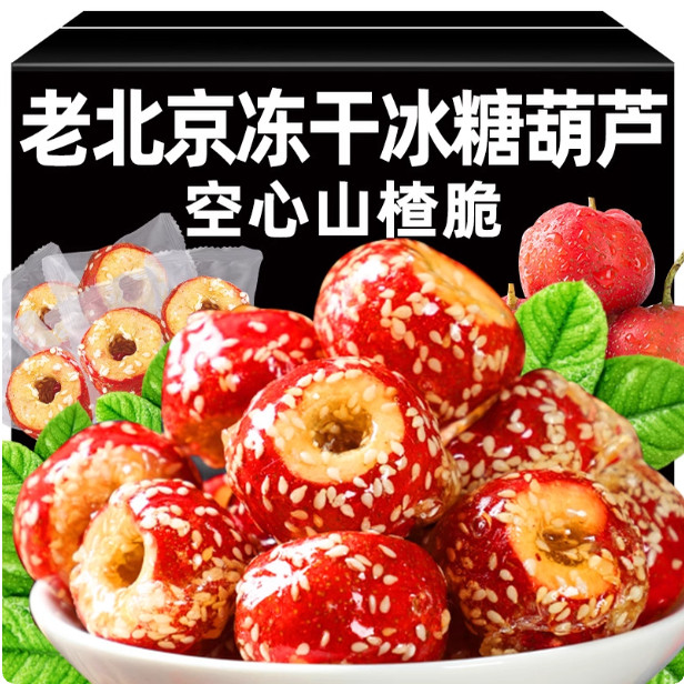 老北京冻干山楂冰糖葫芦罐装零食无核山楂干球官方旗舰店休闲零食,传统滋补营养品,药膳养生粉/羹/糊,淘宝优惠券,粉丝福利购,淘宝优惠卷