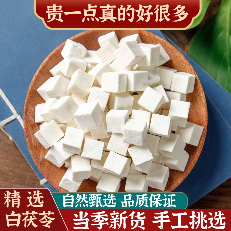 云南茯苓500g正品中药材饮片白茯苓粉茶食用芡实土伏苓块干旗舰店