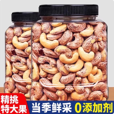 紫皮大腰果仁原味盐焗新货越南