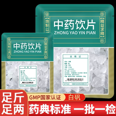 白矾中药材抓配官方旗舰店