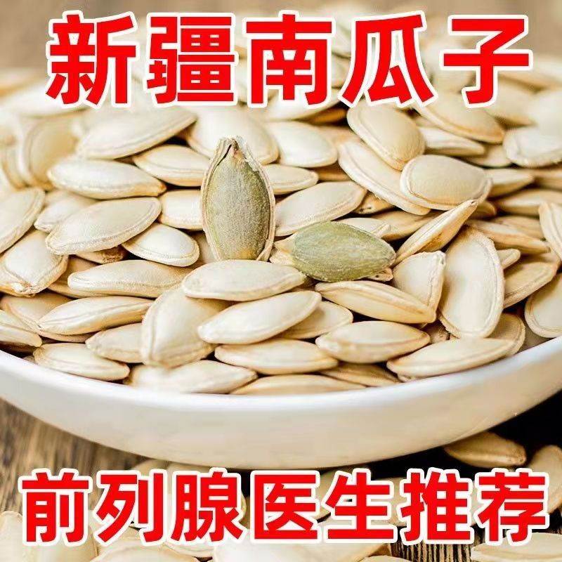 新货南瓜子籽原味新鲜炒熟零食坚果炒货新疆特产官方旗舰店美人甲