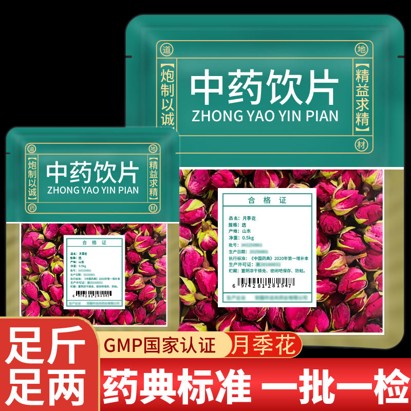 月季花中药饮片官方旗舰店