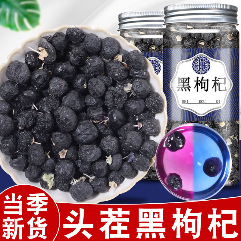 青海黑枸杞子干500g正品官