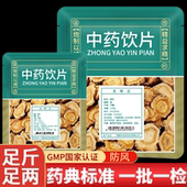 野生防风中药饮片正品 旗舰店防风根片无硫新鲜干货中药材店铺大全