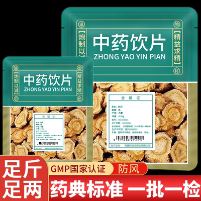 野生防风中药饮片正品旗舰店