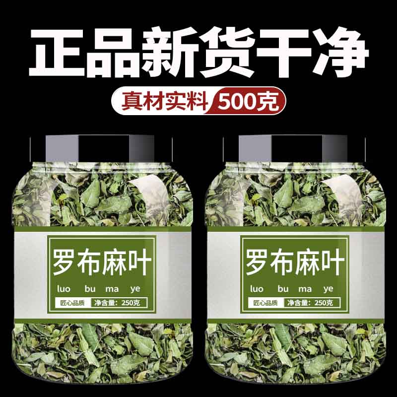 罗布麻叶饮片500g中草药中药材