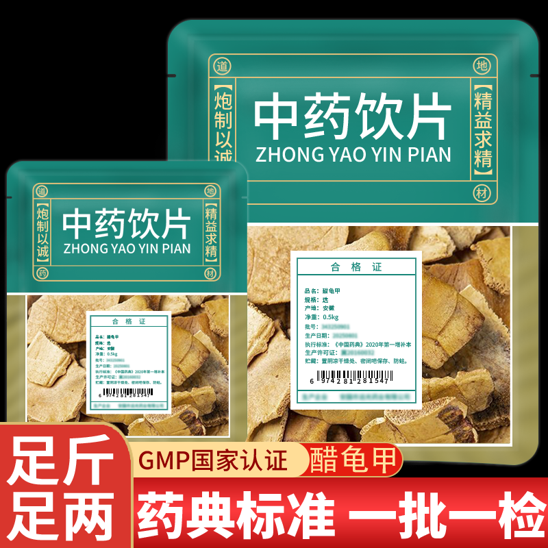 醋龟甲中药材旗舰店中药材饮片制龟板壳醋龟板炙龟甲龟甲壳无硫熏,传统滋补营养品,滋补经典方/精制中药材,淘宝优惠券,粉丝福利购,淘宝优惠卷