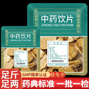 醋龟甲中药材旗舰店中药材饮片制龟板壳醋龟板炙龟甲龟甲壳无硫熏