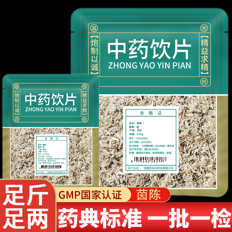野生茵陈正品中药饮片官方旗舰店